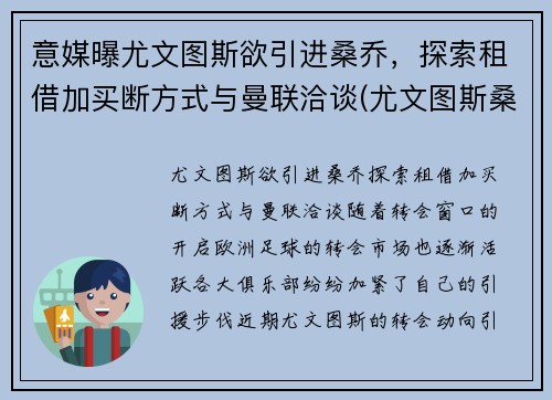 意媒曝尤文图斯欲引进桑乔，探索租借加买断方式与曼联洽谈(尤文图斯桑普)