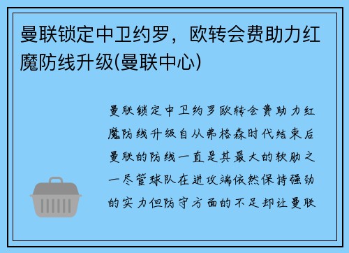 曼联锁定中卫约罗，欧转会费助力红魔防线升级(曼联中心)