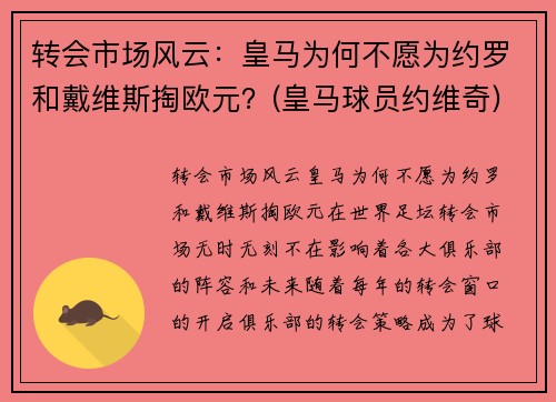 转会市场风云：皇马为何不愿为约罗和戴维斯掏欧元？(皇马球员约维奇)