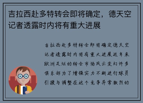 吉拉西赴多特转会即将确定，德天空记者透露时内将有重大进展