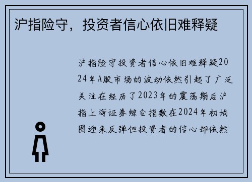 沪指险守，投资者信心依旧难释疑