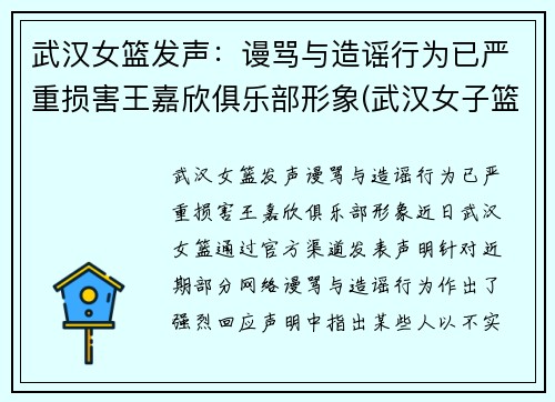 武汉女篮发声：谩骂与造谣行为已严重损害王嘉欣俱乐部形象(武汉女子篮球俱乐部)