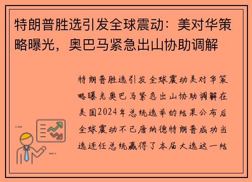 特朗普胜选引发全球震动：美对华策略曝光，奥巴马紧急出山协助调解