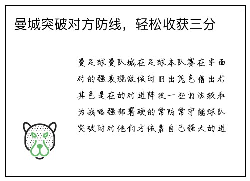 曼城突破对方防线，轻松收获三分