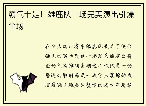 霸气十足！雄鹿队一场完美演出引爆全场