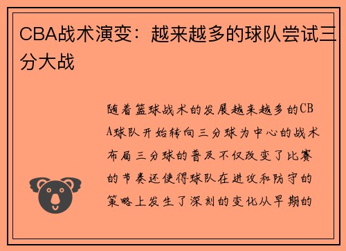 CBA战术演变：越来越多的球队尝试三分大战
