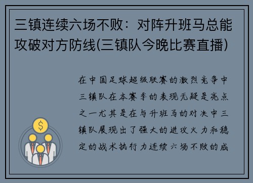 三镇连续六场不败：对阵升班马总能攻破对方防线(三镇队今晚比赛直播)