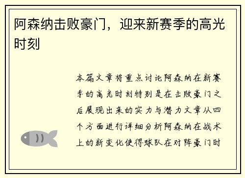 阿森纳击败豪门，迎来新赛季的高光时刻