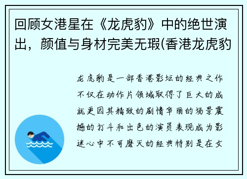回顾女港星在《龙虎豹》中的绝世演出，颜值与身材完美无瑕(香港龙虎豹贵金属有限公司)