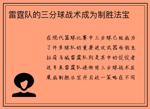 雷霆队的三分球战术成为制胜法宝