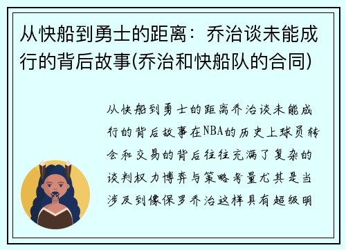 从快船到勇士的距离：乔治谈未能成行的背后故事(乔治和快船队的合同)