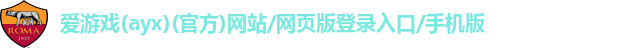 爱游戏app官方网站手机版入口